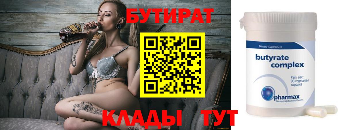 Бутират GHB  Вход с VPN  Можга 