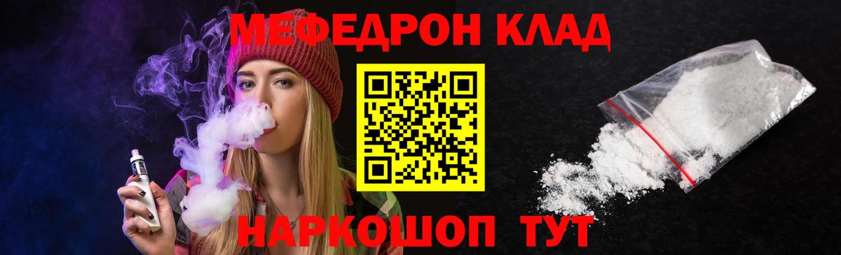 Меф мяу мяу мука Можга